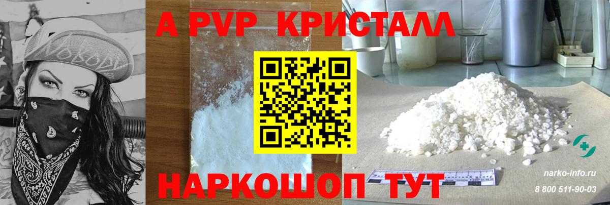 Alpha PVP кристаллы  хочу   Alpha PVP СК  Красноярск  А ПВП VHQ  Вход с VPN  A PVP 