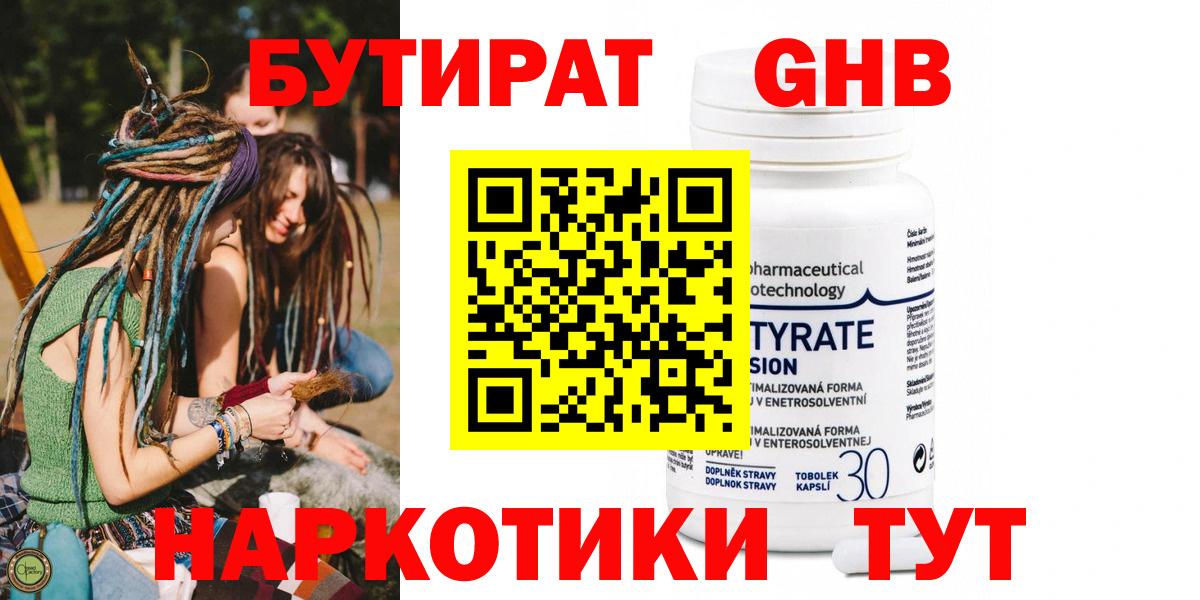 Бутират жидкий экстази Красноярск