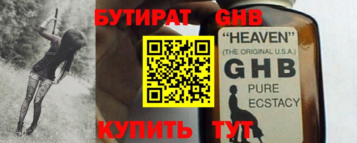 Бутират бутик  Вход с VPN  Красноярск 