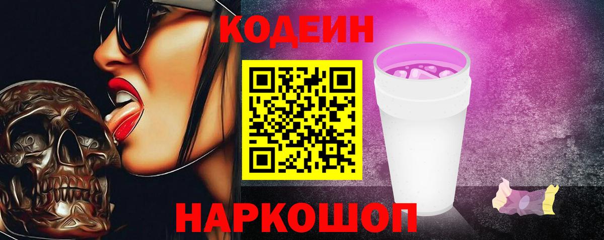 Красноярск  Codein напиток Lean (лин)  Вход с VPN 
