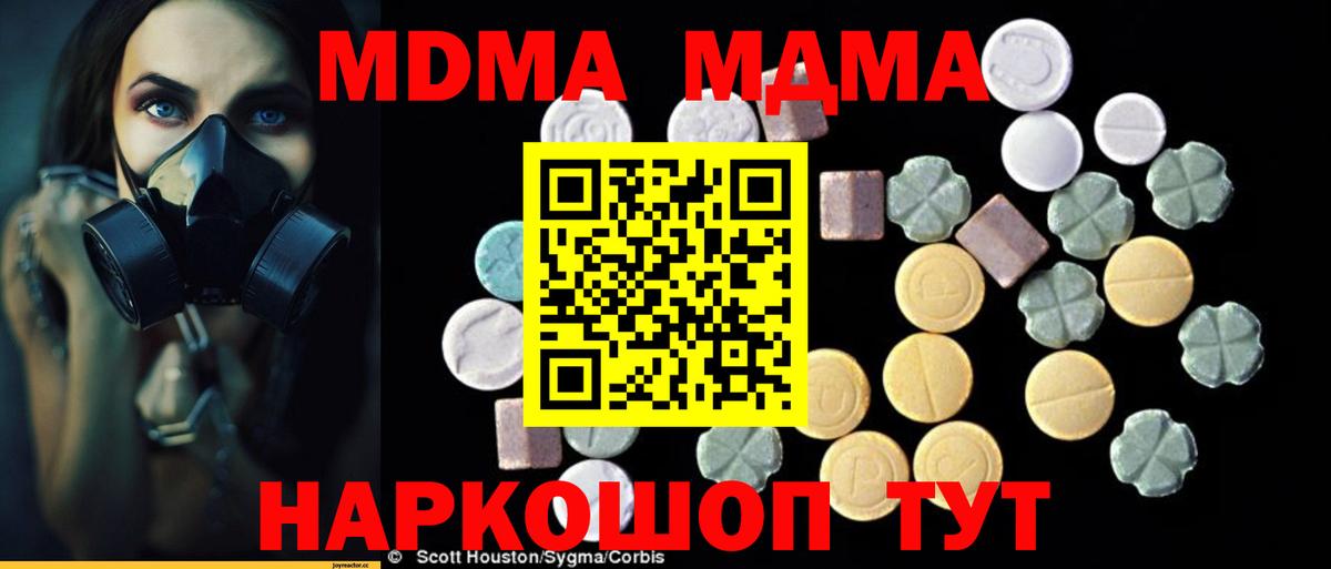 МДМА  МДМА Molly  Вход с VPN  Красноярск  MDMA молли 